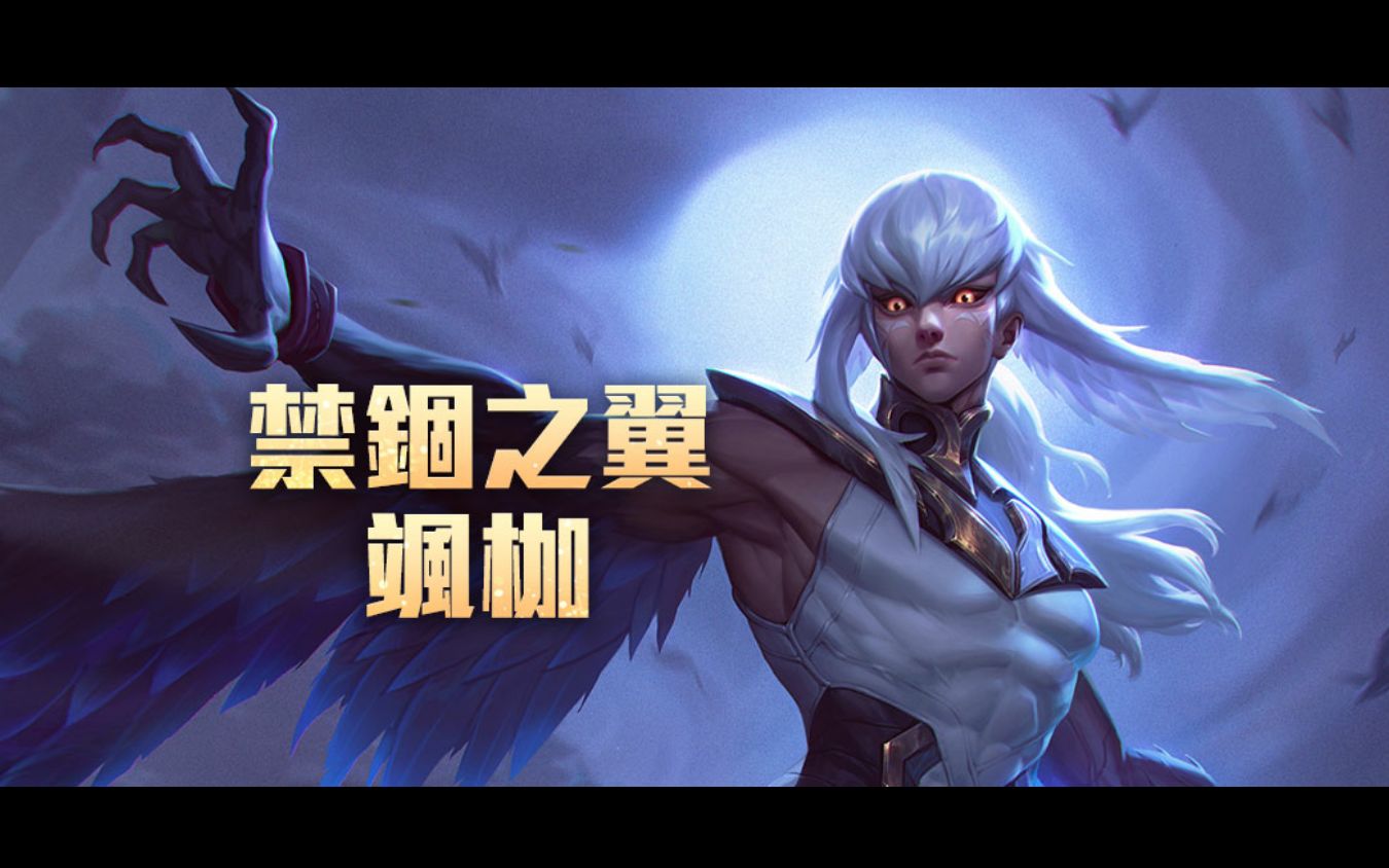 【aov 传说对决】飒枷(简易版的上官婉儿)大招只需触发三次_哔哩哔哩