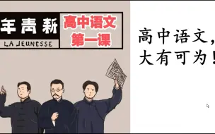 Download Video: 高中 | 中职语文开学第一课课件ppt