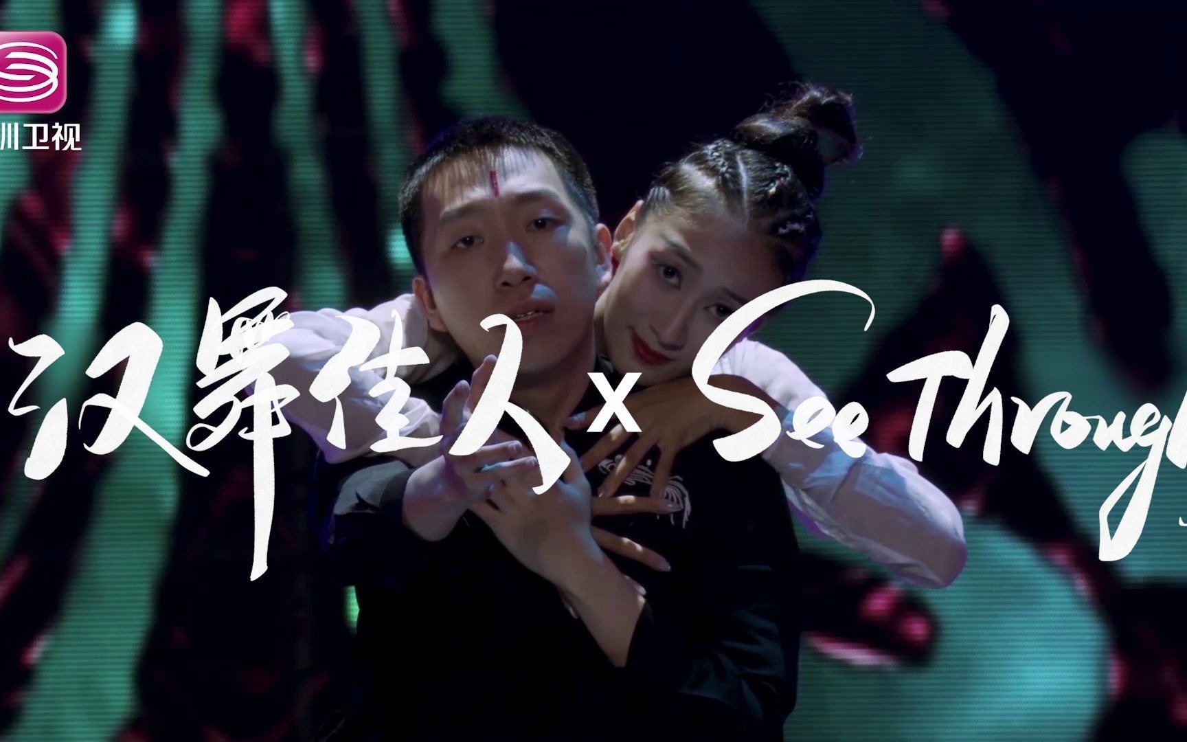 起舞吧齐舞大神合作不得不服齐舞复联团和汉唐舞姬演绎汉唐风popping