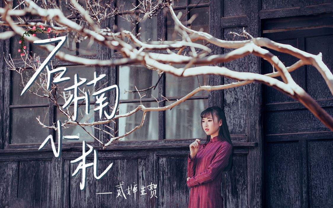 【贰婶生贺】《石楠小札》72鹿屿&时宜舞蹈首秀72