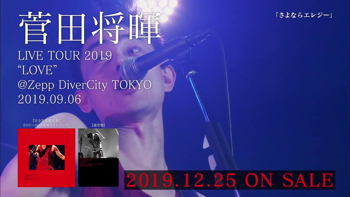 菅田将暉『LIVE TOUR 2019“LOVE” ＠Zepp DiverCity TOKYO 2019.09.06