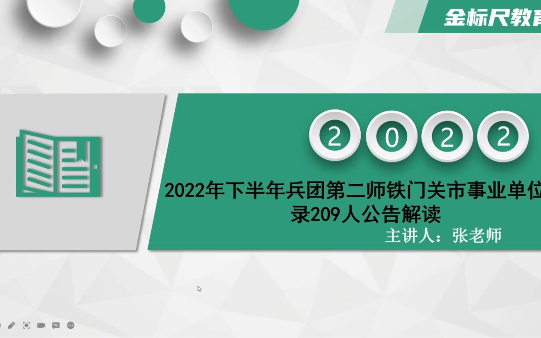 兵团第二师铁门关市事业单位招聘人员209人公告解读哔哩哔哩bilibili