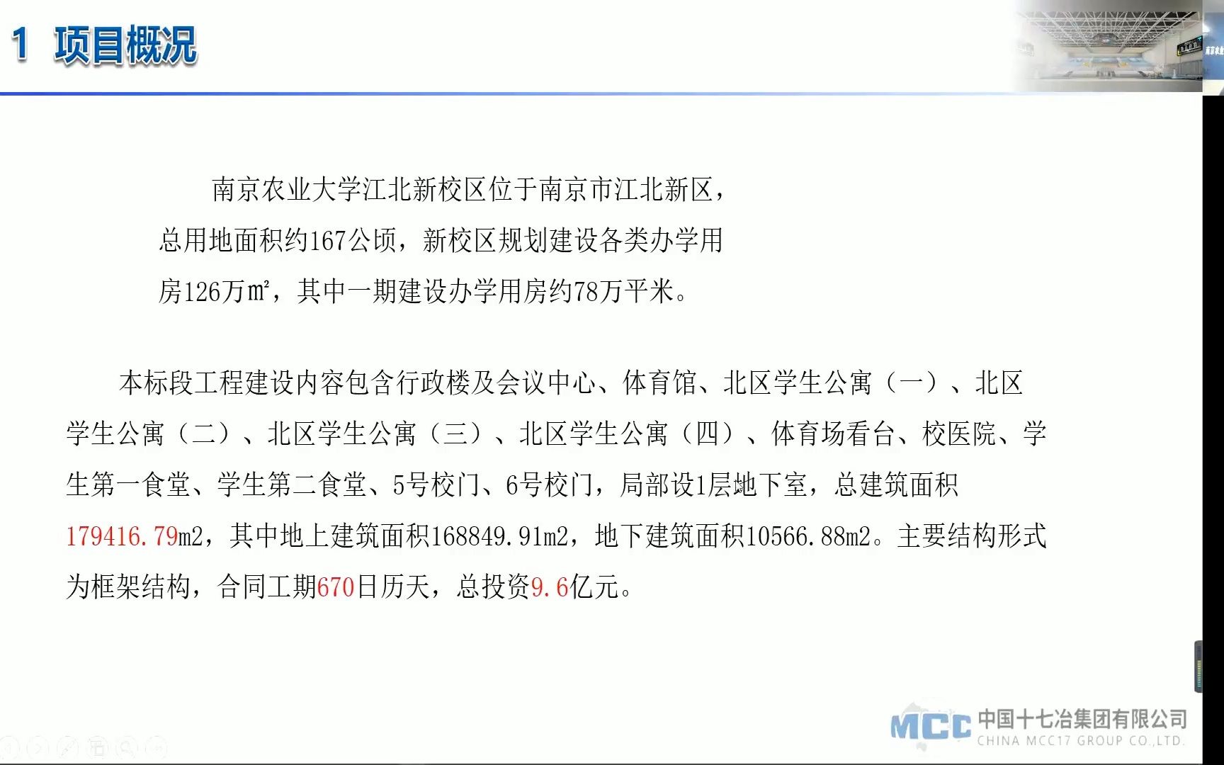 10 李文彪中国十七冶集团有限公司江苏分公司南京农业大学江北新校区一期工程总承包建筑三标段工程项目哔哩哔哩bilibili