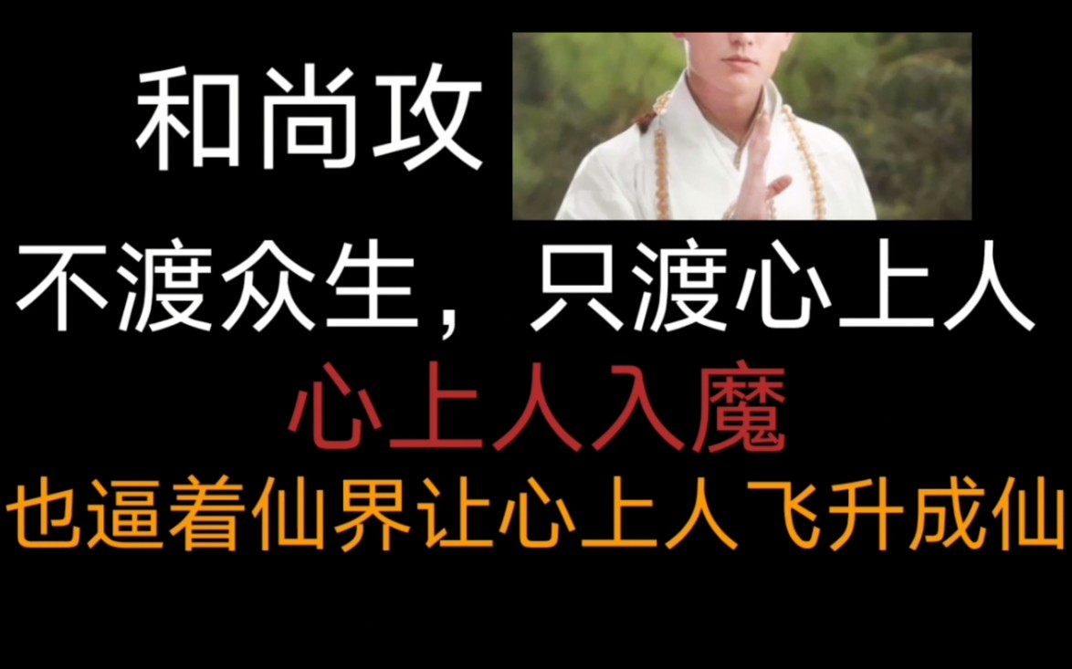 【原耽推文】因缘已定,业果自受,妄念既生,九死不悔哔哩哔哩bilibili