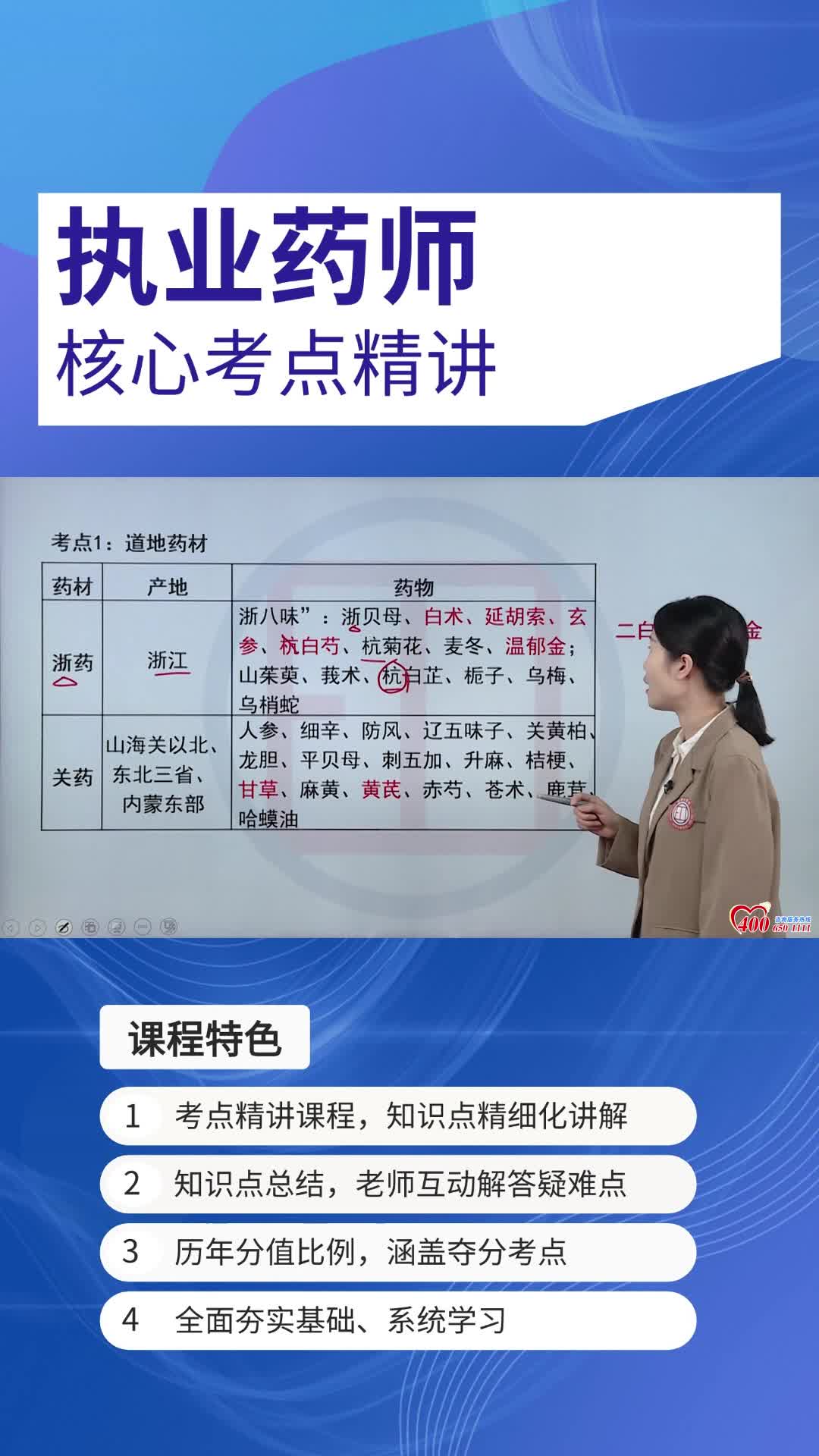 香港执业药师备考笔记速成班 香港执业药师备考笔记保过班 #浙江执业药师备考笔记哪家机构好 #天津执业药师备考笔记课程哔哩哔哩bilibili