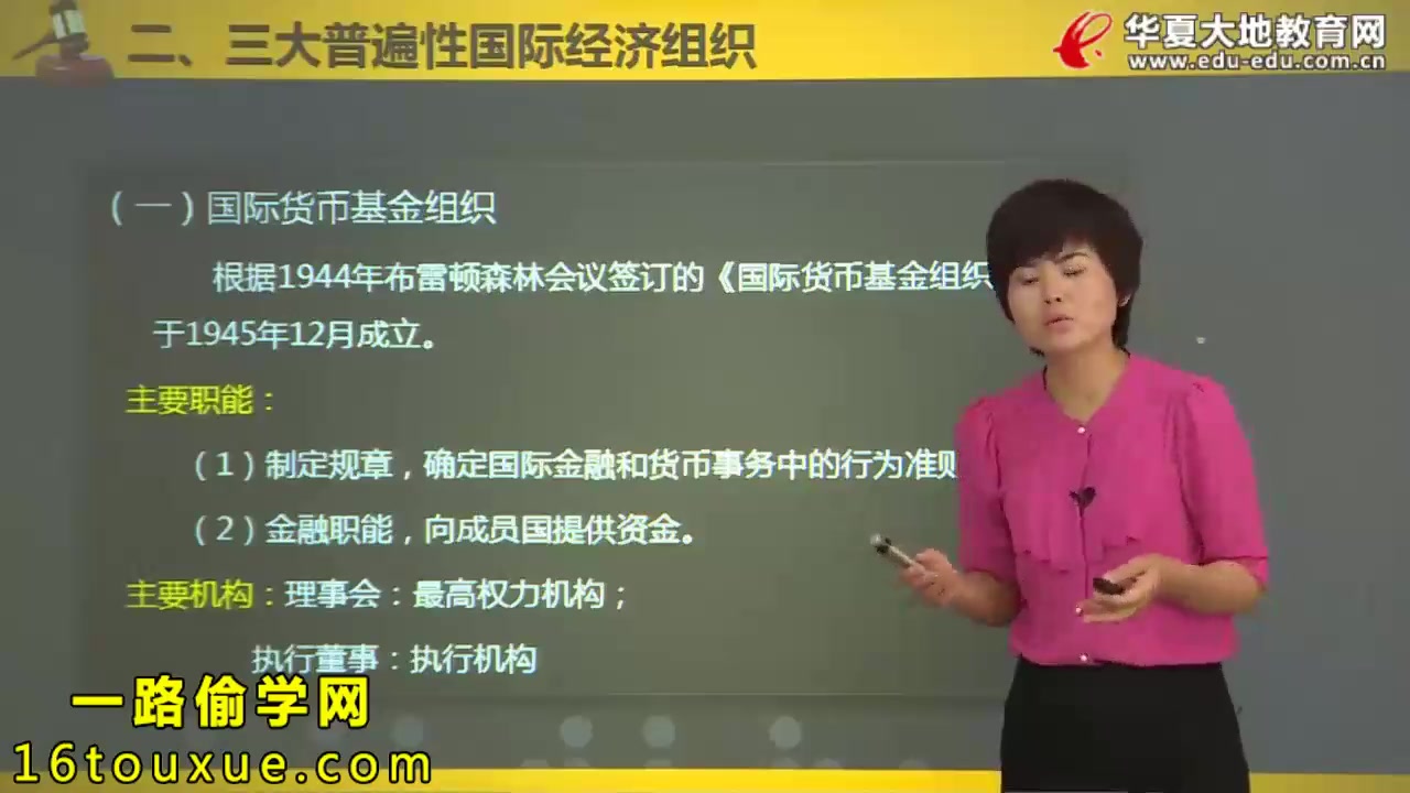 [图]自考法律本科科目：国际经济法概论00246辅导视频课程 自学考试本科法律国际经济法概论00246