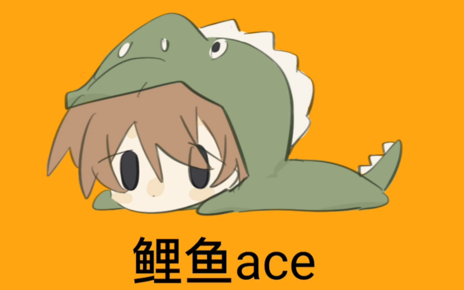 鲤鱼ACE简笔画图片