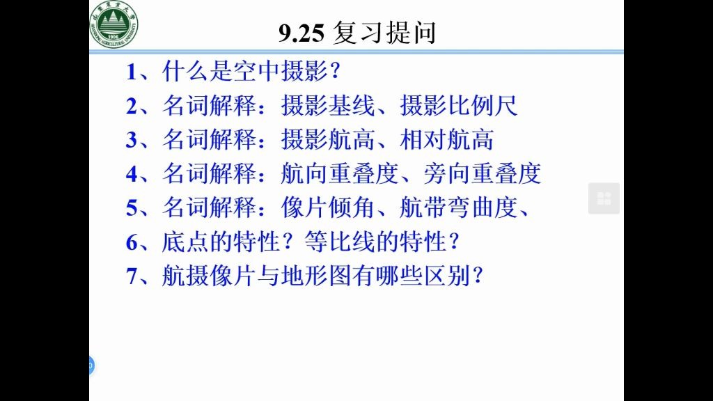 《摄影测量学》第05次课2.3.1摄影测量常用的坐标系2.3.2方位元素哔哩哔哩bilibili