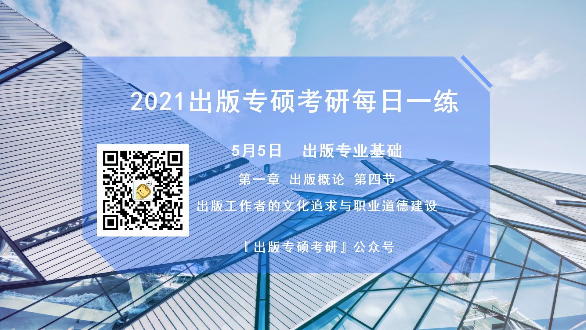 [图]出版专业基础 第一章 出版概论 第四节 出版工作者的文化追求与职业道德建设