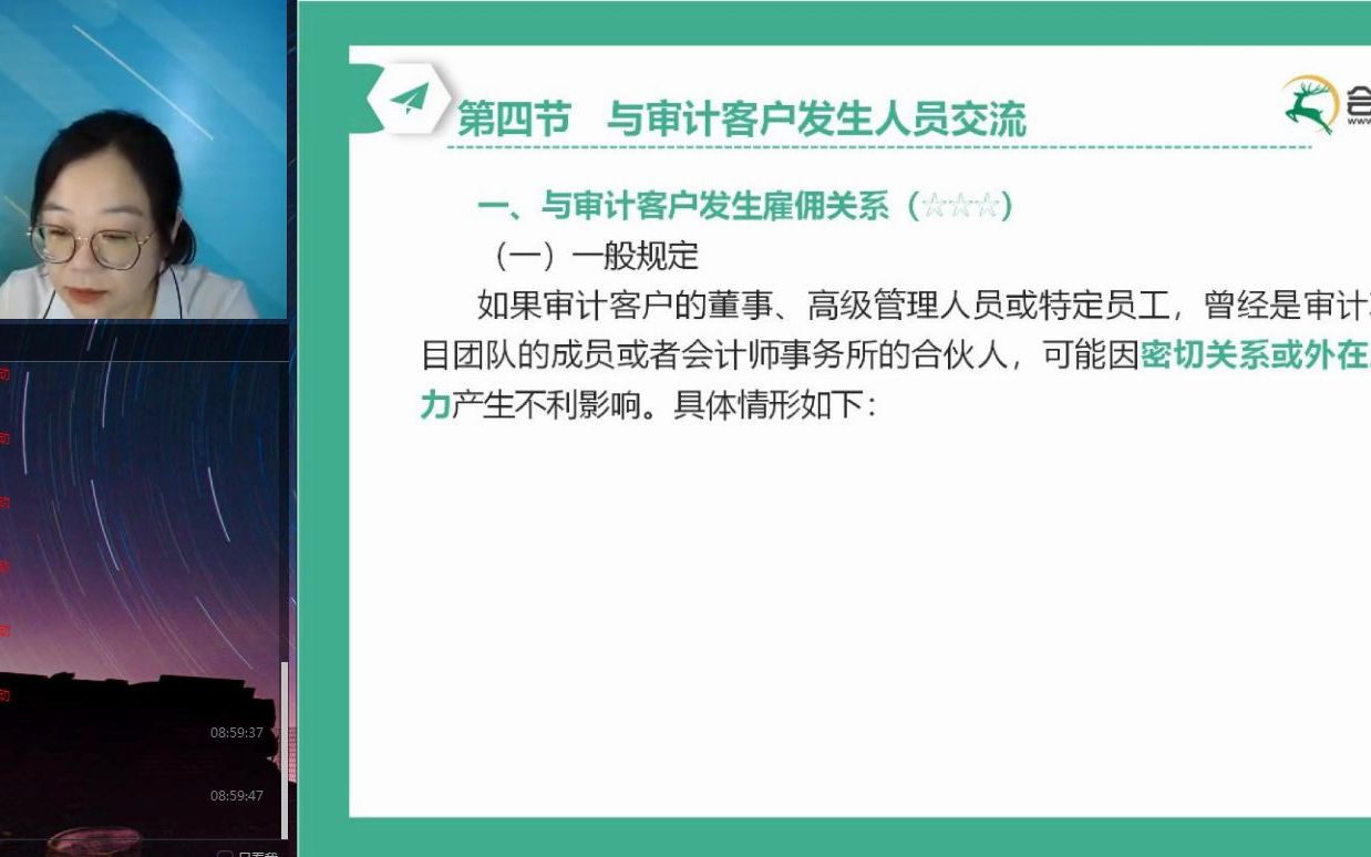 25注会审计第二十三章 审计业务对独立性的要求(2..哔哩哔哩bilibili