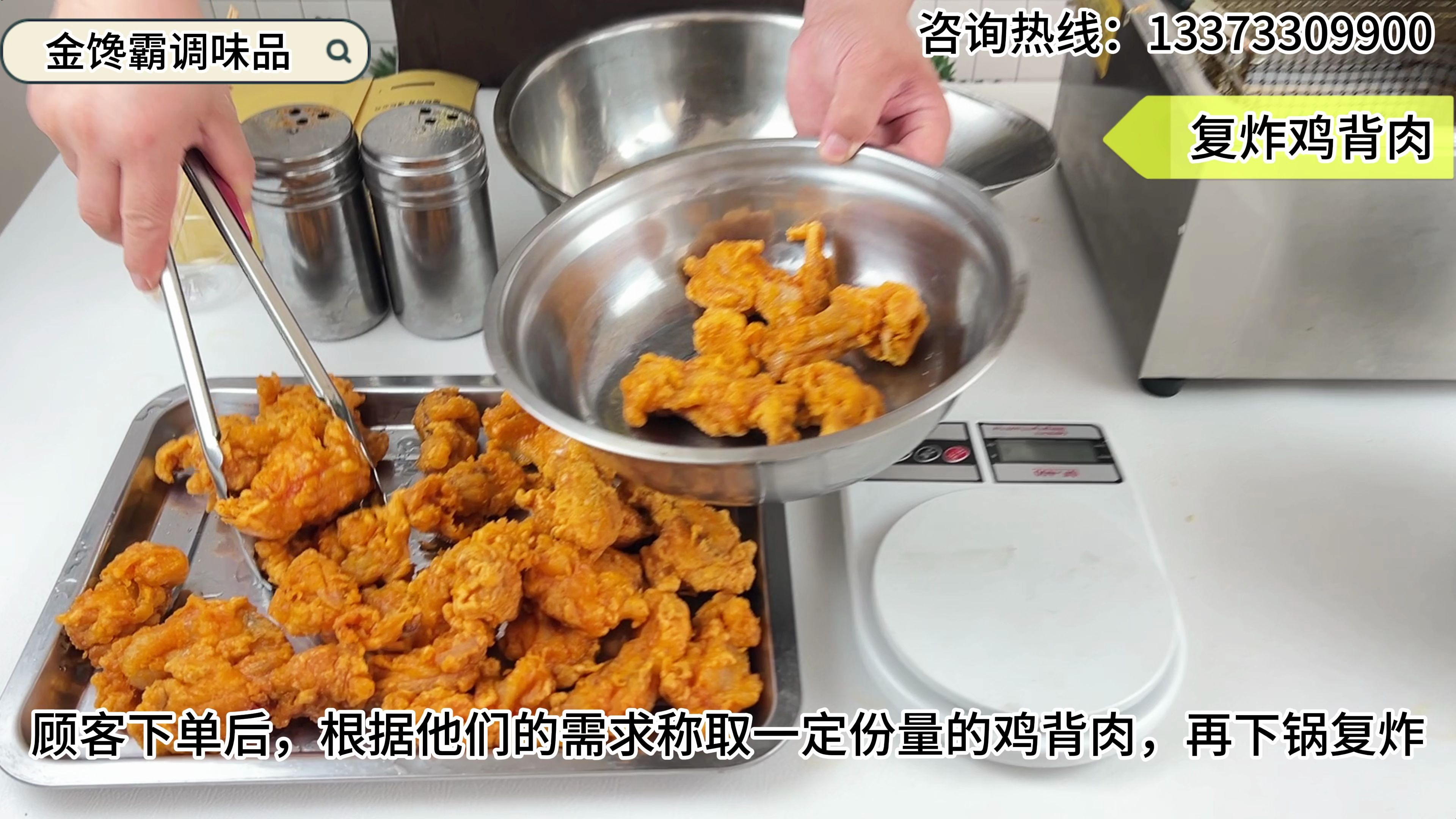 金馋霸鸡背肉炸制做法教程
