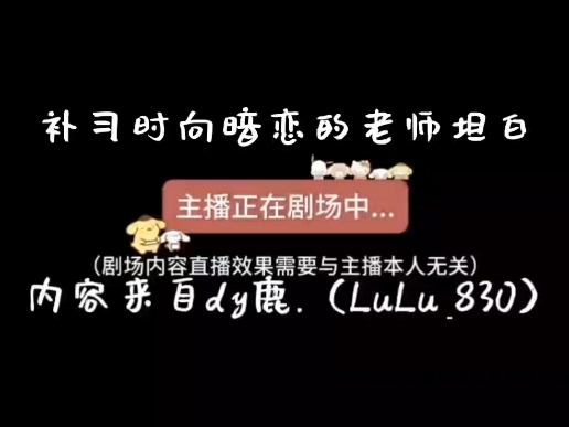 (lulu_830)】声控男友2024.5.17自留《补习时向暗恋的老师坦白》