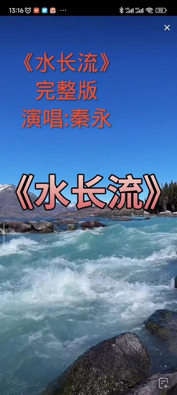 《水長流》