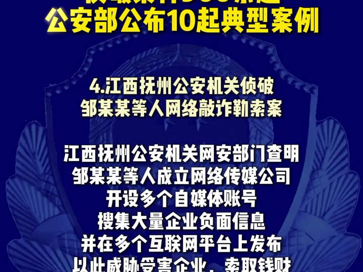 侦破案件900余起,抓获嫌疑人5000余名,公安部公布打击整治“网络水军”违法犯罪典型案例哔哩哔哩bilibili