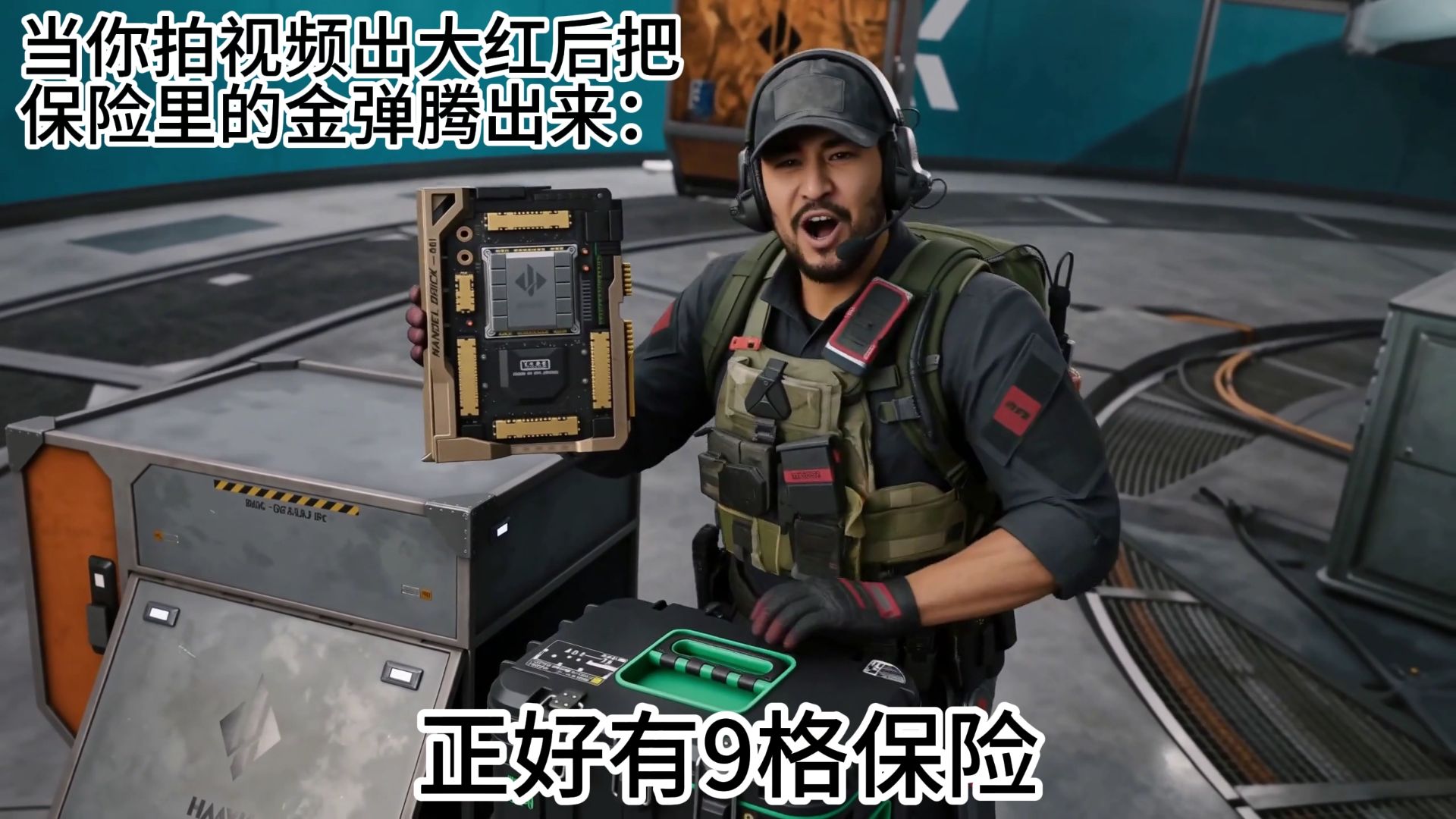 当你大红赛保险而金弹外放：