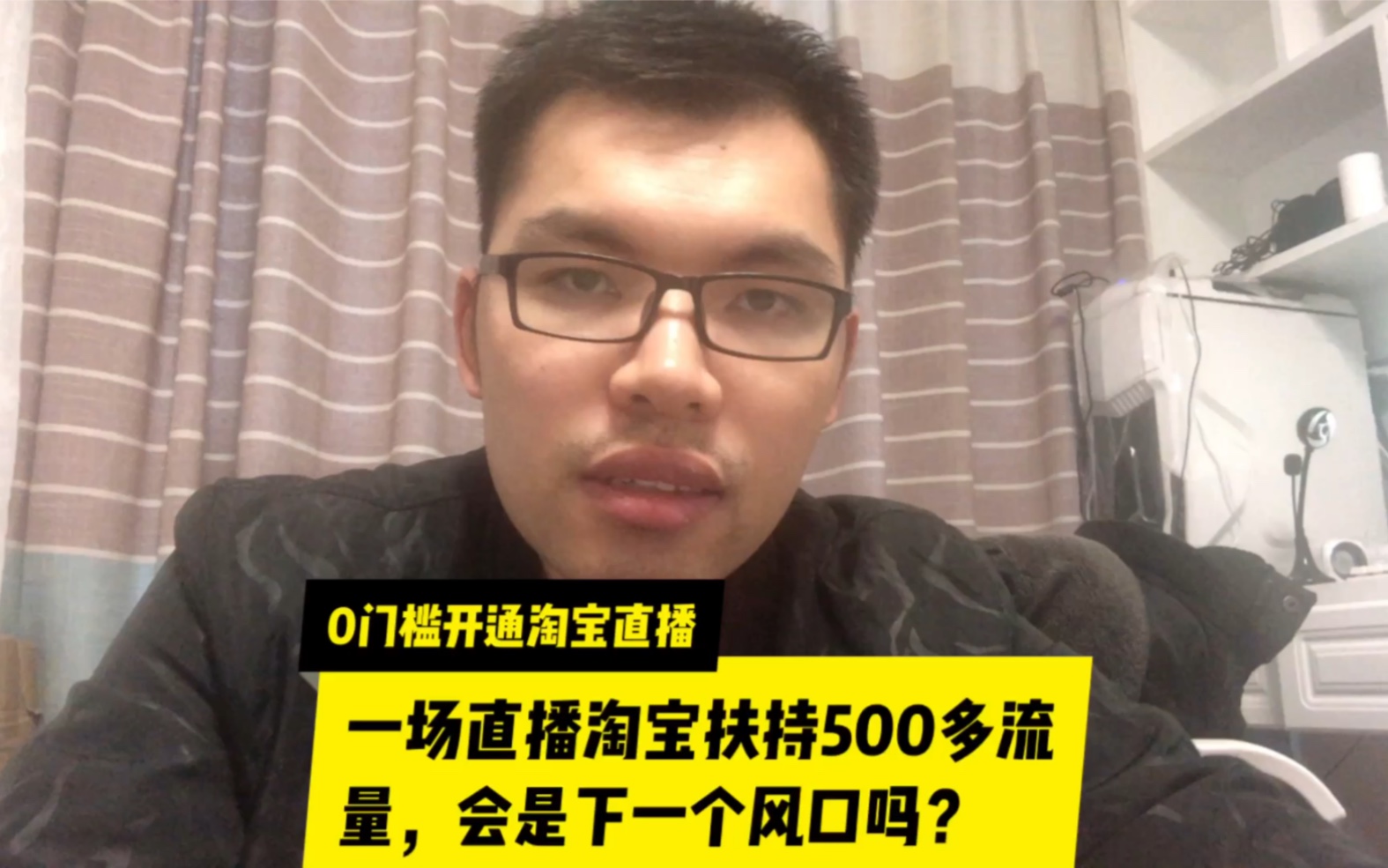 重磅消息:新手0门槛开通淘宝直播,一场500多个官方扶持流量,会是下一个风口吗?哔哩哔哩bilibili