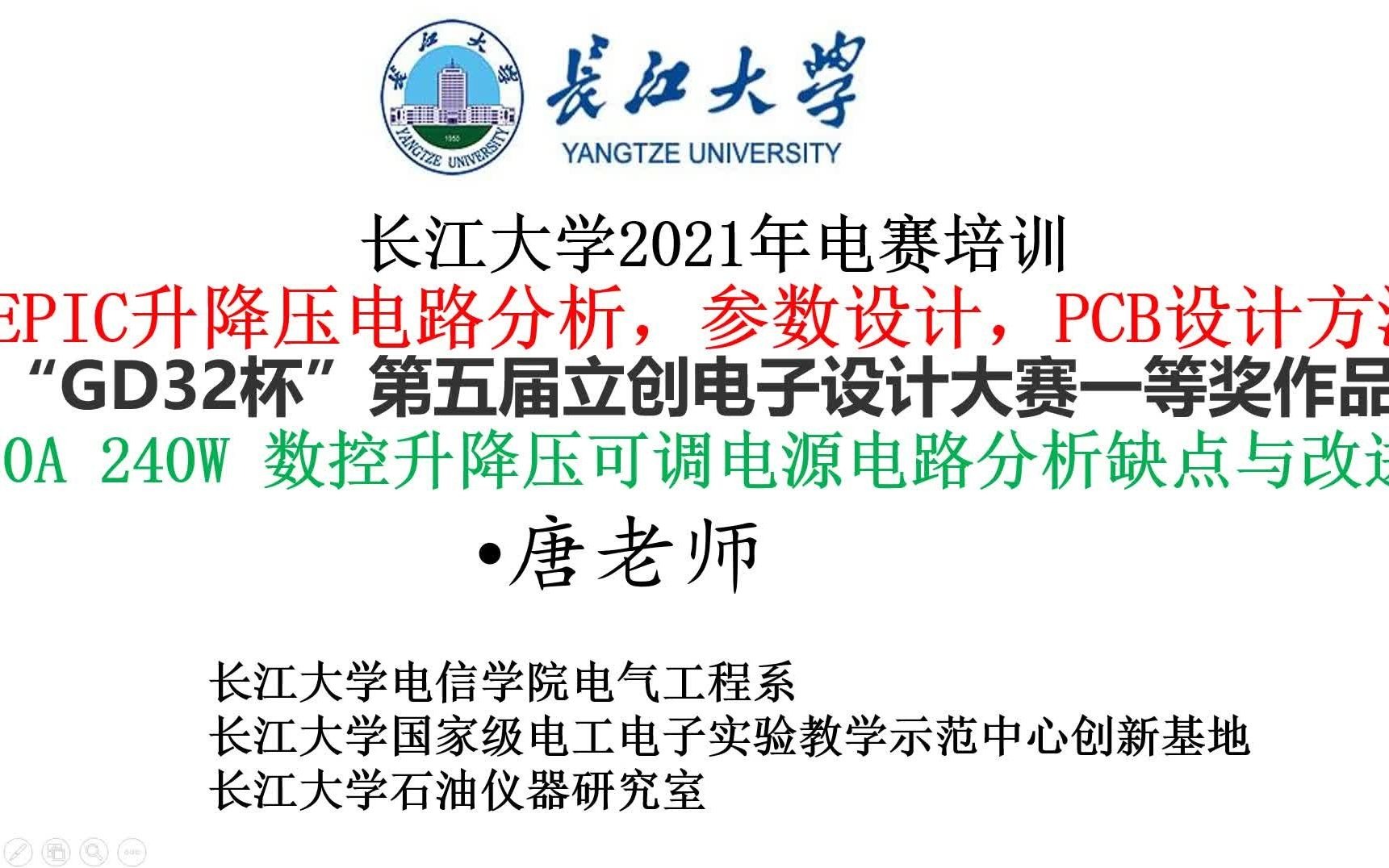 SEPIC升降压电路分析,参数设计,PCB设计方法,30A 240W 数控升降压可调电源电路分析缺点与改进,“GD32杯”第五届立创电子设计大赛一等奖作品...