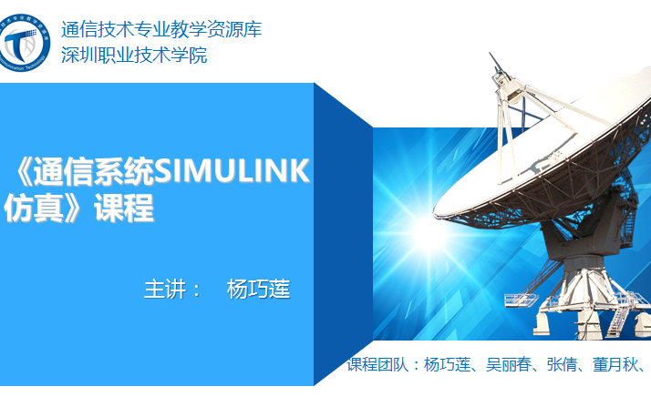 国家精品:通信系统SIMULINK仿真平台哔哩哔哩bilibili