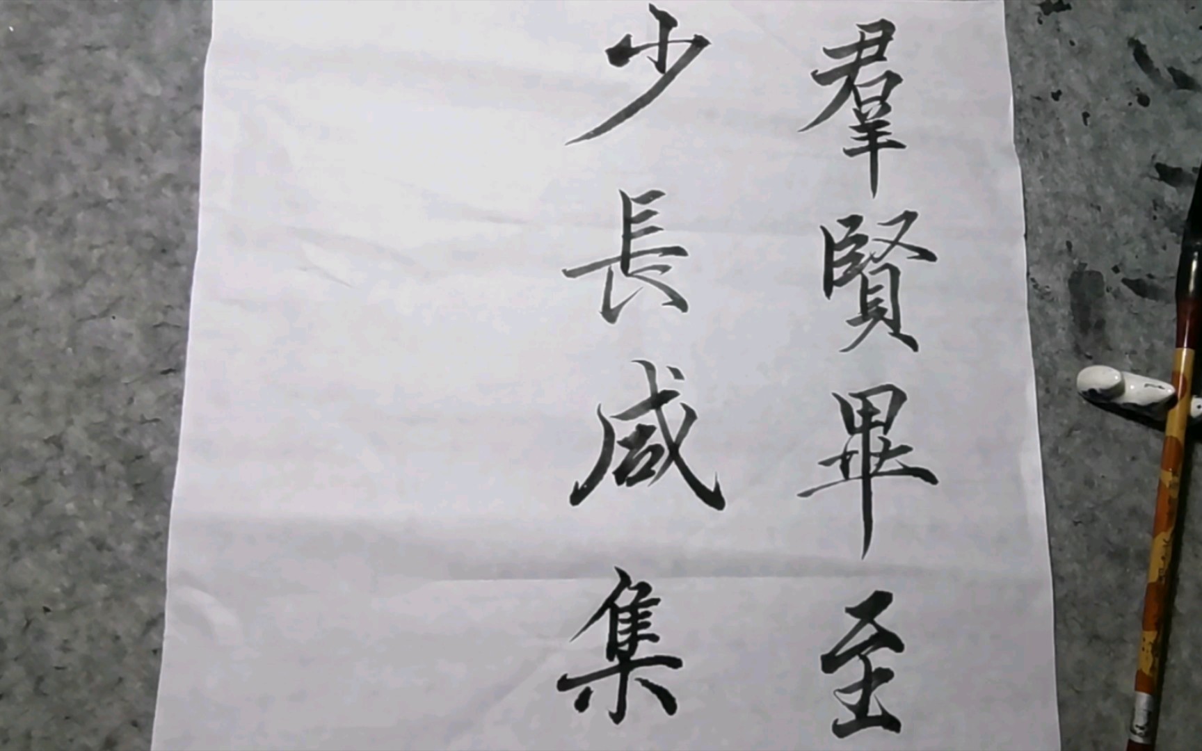 学行书王羲之兰亭序《群贤毕至,少长咸集》