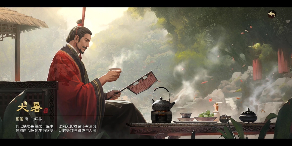 率土之滨节气壁纸分享3