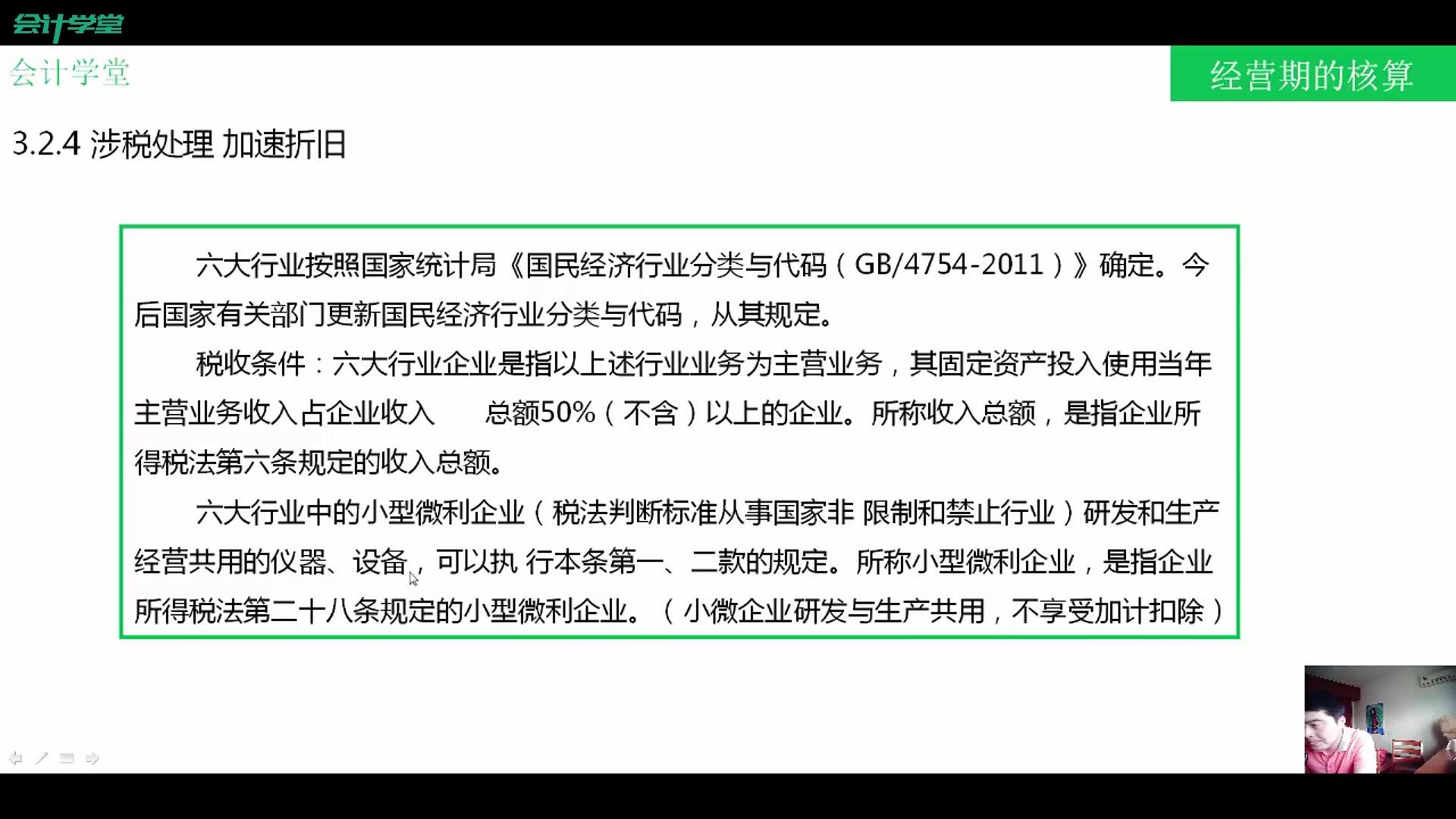 小微企業所得稅所得稅小微企業標準小微企業所得稅預繳