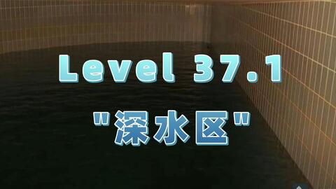 Backrooms系列】在这里，可以让你的身体和心灵得到完全放松Level 37 崇高_哔哩哔哩_bilibili