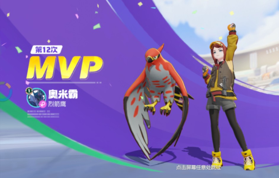 宝可梦大集结S1MVP烈箭鹰!MVP加成还能有上限!?【教学】电子竞技热门视频