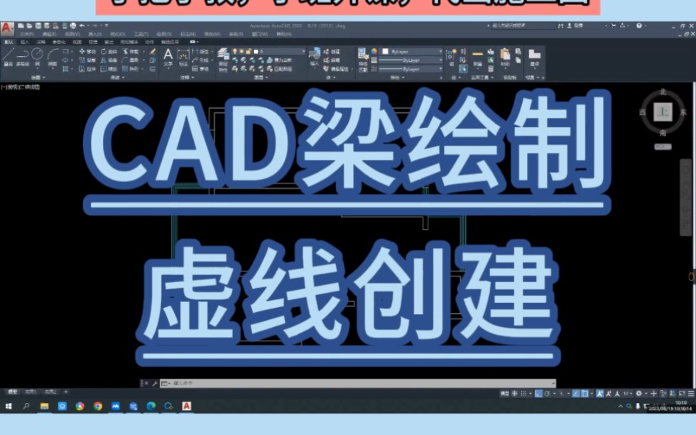 CAD梁绘制虚线创建 #cad画图 #CAD设计绘图培训 #零基础学CAD哔哩哔哩bilibili