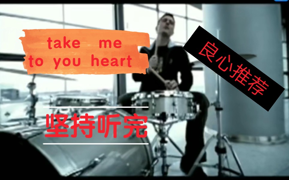 [图]一首【take me to you heart】的英文歌承载者青春的记忆，百听不厌，太好听了。