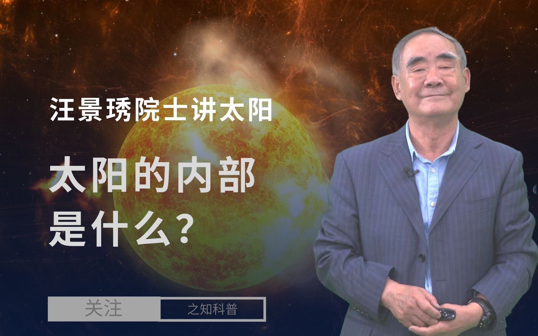 太阳的内部是什么?太阳为何有如此巨大的能量?哔哩哔哩bilibili