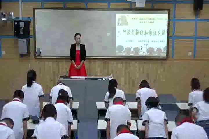 北师大小学数学四上《4.2 加法交换律和乘法交换律》张老师优质课公开课教学视频哔哩哔哩bilibili