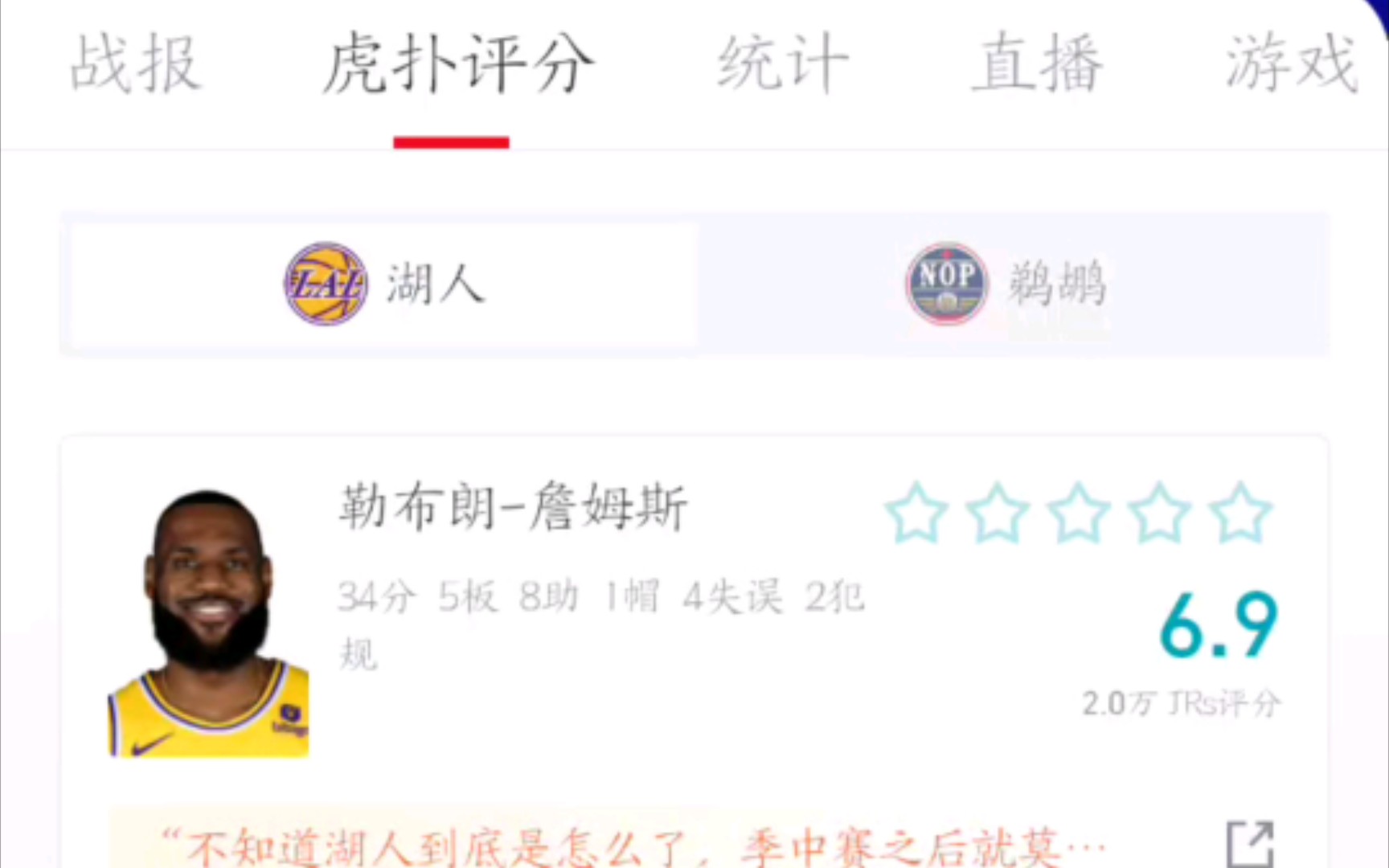 NBA常规赛 水鸟vs湖人 虎扑赛后评分(湖人哭吞2连败)哔哩哔哩bilibili