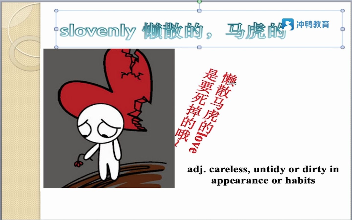 gre词汇串讲一5slovenly哔哩哔哩bilibili