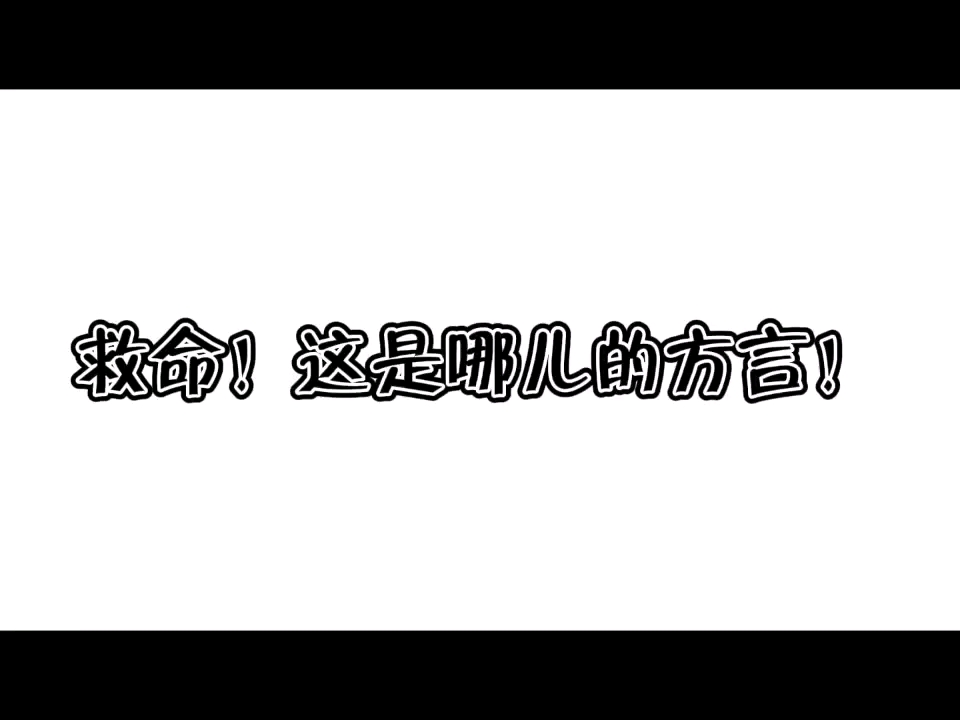 【择木而栖】不笑算我输!哔哩哔哩bilibili