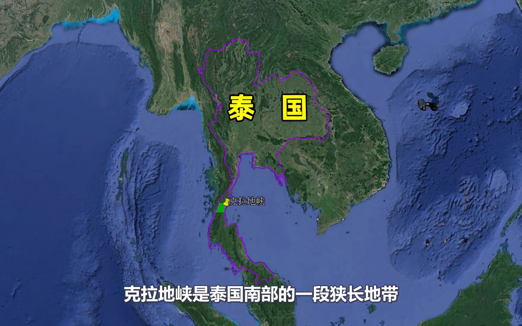 克拉地峡运河一旦开通,将取代马六甲海峡,但为何泰国不挖通?哔哩哔哩bilibili