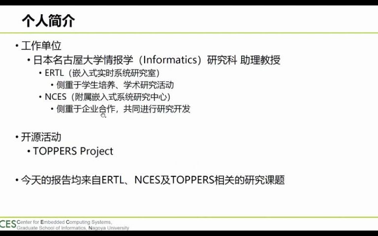 [图]第四届国产嵌入式操作系统 技术与产业发展论坛暨嵌入式系统联谊会主题讨论会（总第 28 次）上午