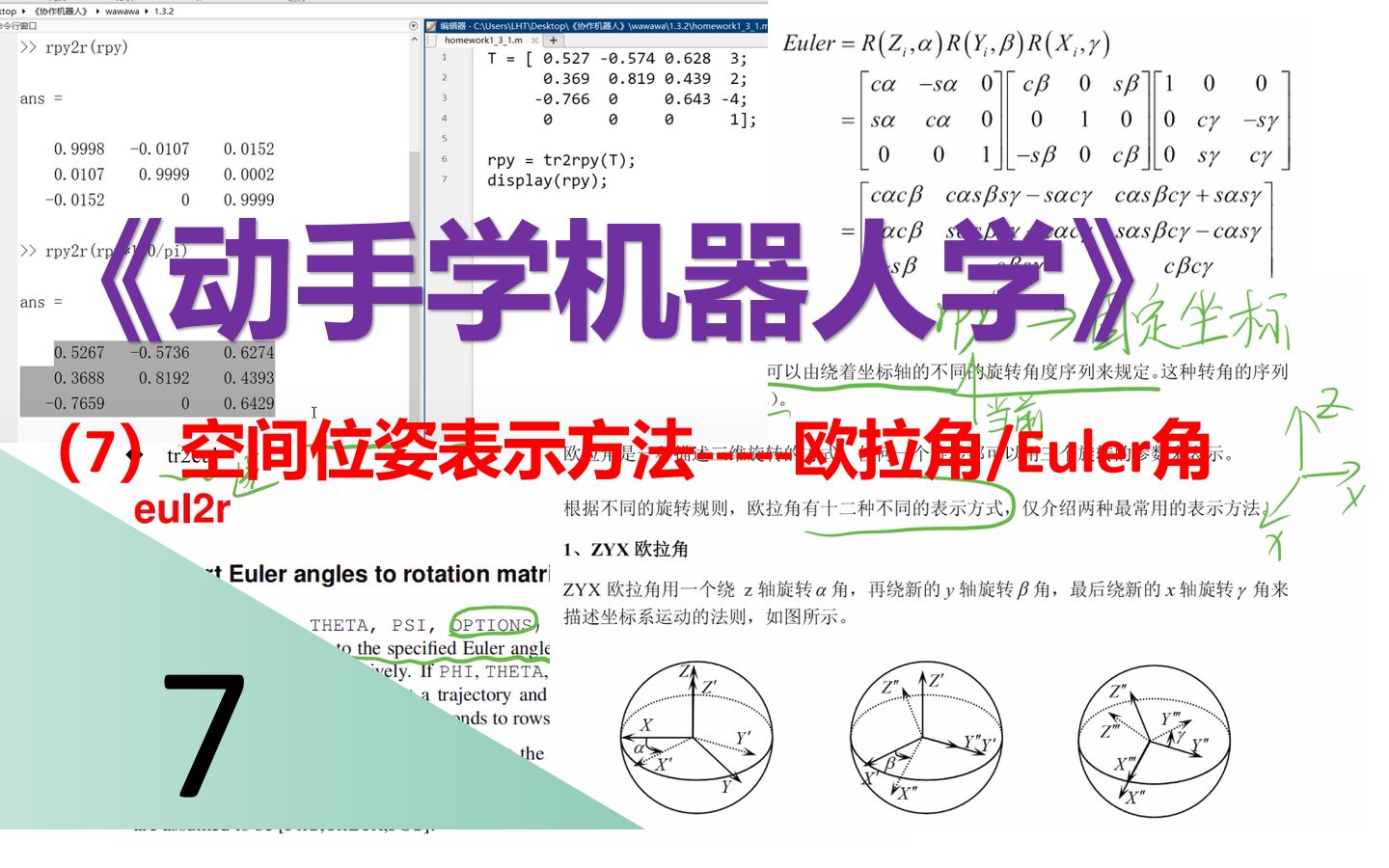 (7)欧拉角 | 空间位姿表示方法 |《动手学机器人学》哔哩哔哩bilibili