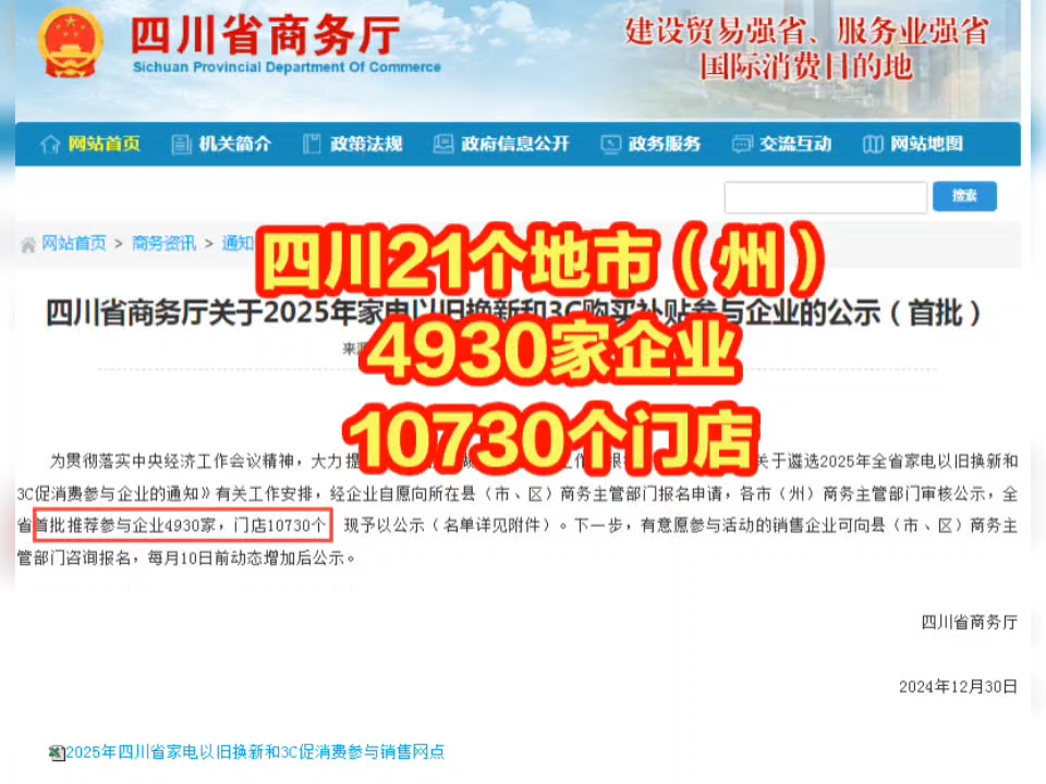 1月1日上线?四川21个地市手机国补名单:10730个门店哔哩哔哩bilibili