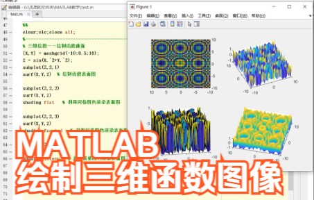 利用MATLAB绘制三维图像哔哩哔哩bilibili