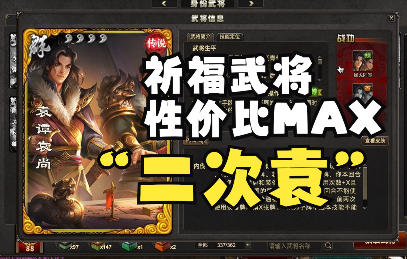 【武将介绍】袁谭袁尚:祈福武将的性价比(?)选择(含实战一局)