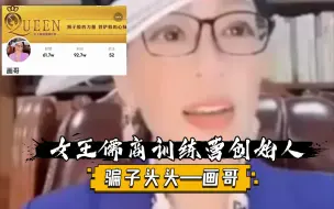 下载视频: 精通人性的女讲师：创始人画哥篇