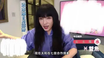 Tải video: 双鱼座9月运势