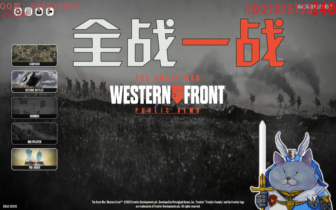 [图]【The great war: Western front 世界大战西方前线】steam新品节试玩 全面战争一战版 全流程实况解说