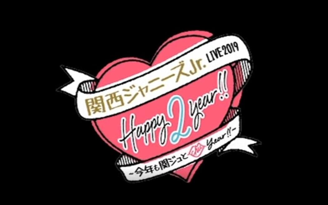 【中字】素颜4 关西Jr. Happy 2 year!! 2019演唱会哔哩哔哩bilibili