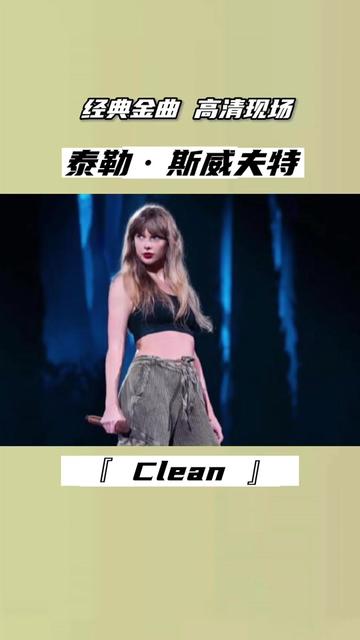 美国甜心,莓莓泰勒·斯威夫特高清现场