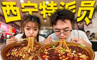 在西宁这碗麻辣烫端出来前，我简直在乱吃。