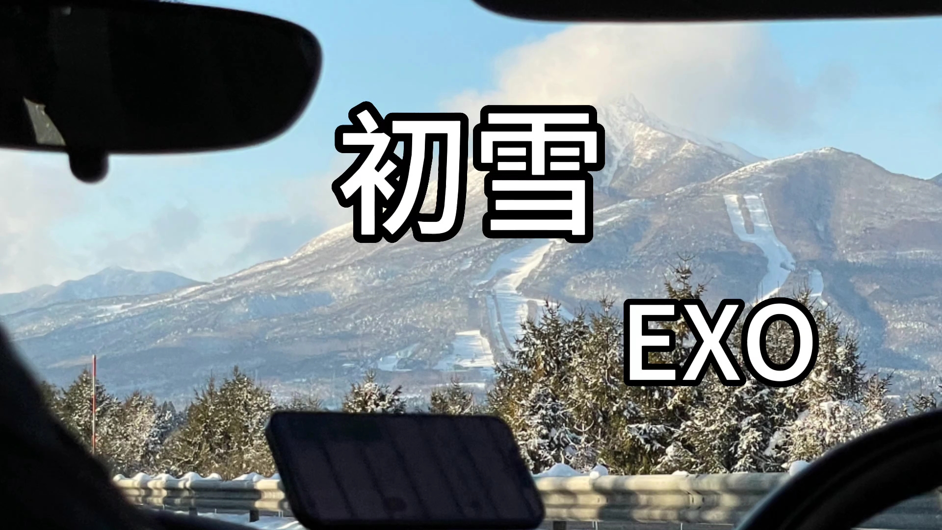 收录 《初雪》exo