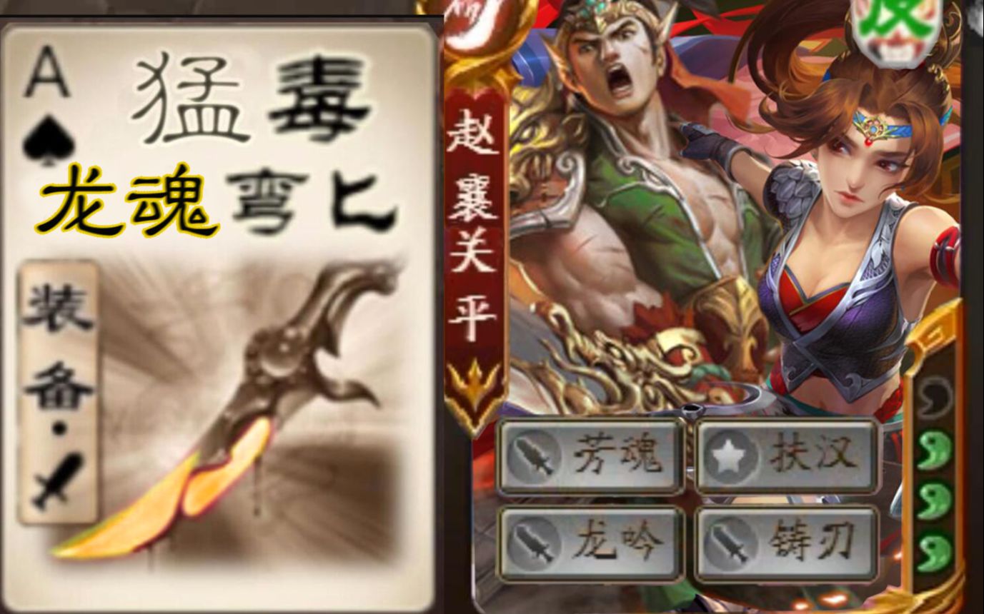 三国杀最强的组合!蒲元殉剑铸创神兵器猛毒龙魂弯匕!