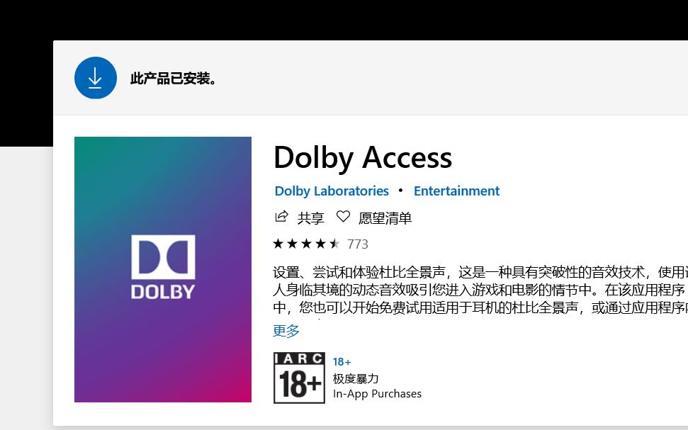 [图]如何正确食用杜比全景声/DTS 环绕声 for Windows 10 (Dolby Atmos for Headphones and DTS Sound)