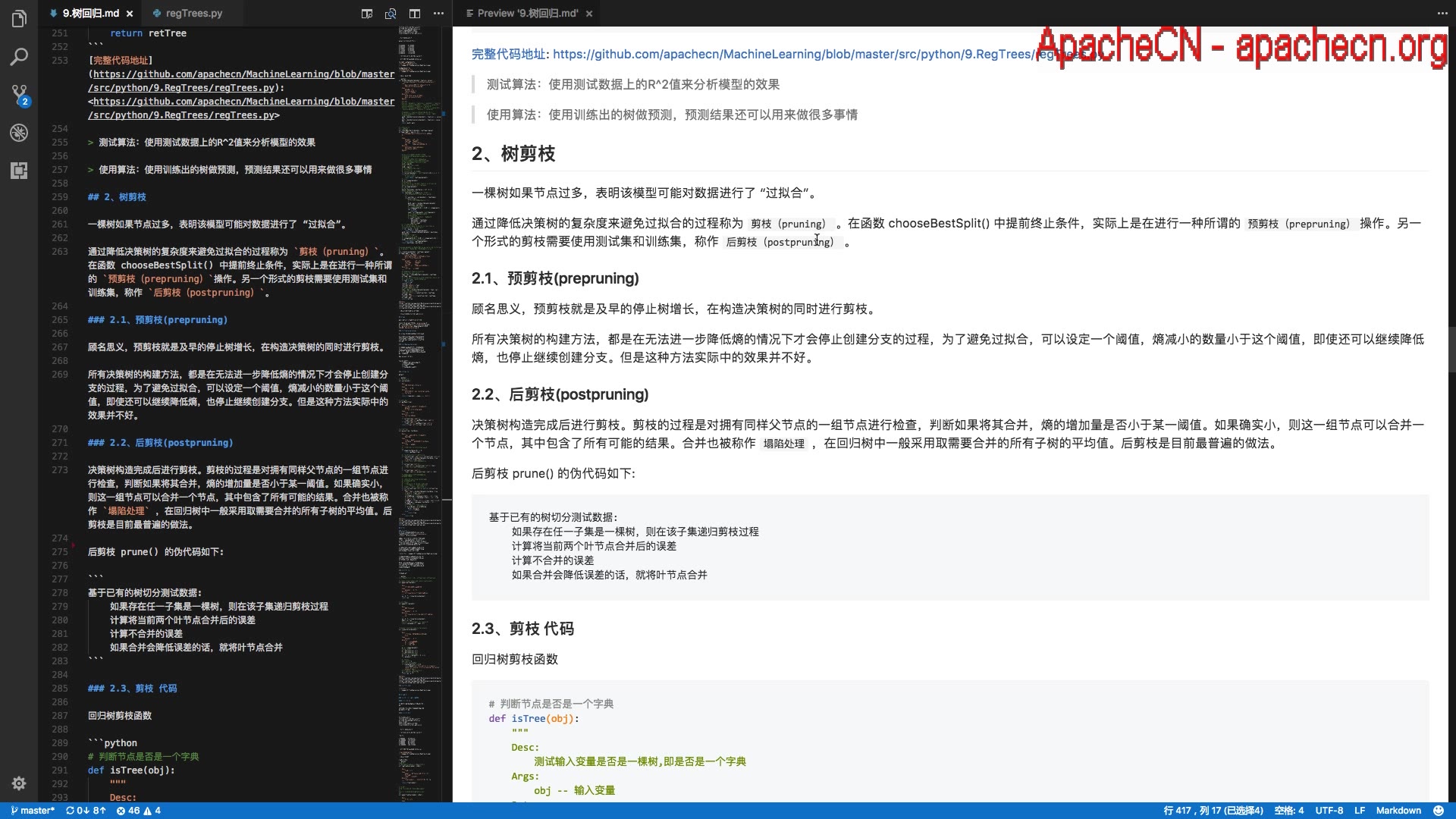 【机器学习】 第9章树回归  2.树剪枝,预剪枝和后剪枝  ApacheCN v2.0.0  机器学习实战哔哩哔哩bilibili